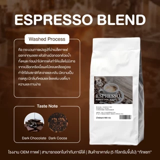 เมล็ดกาแฟคั่วเข้ม อาราบิก้าไทย 100% (Espresso Blend) ถุงใหญ่คุ้มกว่า เชียงราย คั่วใหม่ หอม เข้ม สู้นม บดฟรี 500