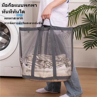 ตะกร้าผ้าสกปรกตาข่ายพับได้ ติดผนังได้ มีหูหิ้ว จุของเยอะ ระบายอากาศดี ใช้ในห้องน้ำ ห้องนอน หอพัก