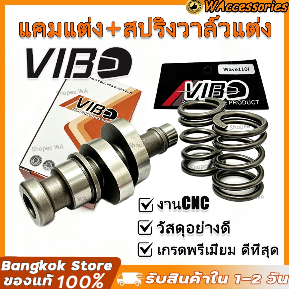 เวฟ110i ปี12-20 แคมแต่ง+สปริงวาล์วแต่ง งานCNCเกรดสนาม ตรงสเปค สั่งซื้อวันนี้แถมฟรีสติ๊กเกอร์โต้งแคมซิ่ง+บูชแคม