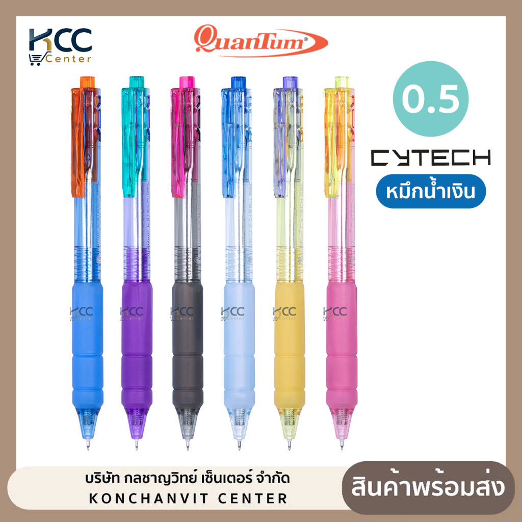 ปากกาเจล Quantum ควอนตั้ม ไซเทค Cytech V.2 ปากกา ปากกากดไร้เสียง หมึกน้ำเงิน หัว 0.5mm. สีทูโทน (จำนวน1ด้าม)