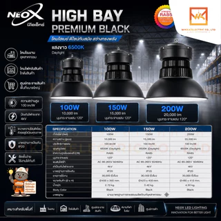 Neox HIBAY PREMIUM BLACK โคมไฮเบย์ ดีไซน์ทันสมัย ขนาด 100W 150W และ 200W แสงขาว 6500K โคมโรงงาน โคมไฟคลังสินค้า