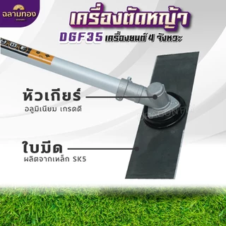 เครื่องตัดหญ้า 4 จังหวะ Dragonfly น้ำมันเบนซิน เครื่องนิ่ง ครบชุดพร้อมใช้งาน