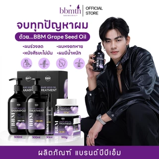 {🐹พร้อมส่ง } 1แถม1 BBM แชมพูน้ำมันเมล็ดองุ่น ลดผมขาดร่วง เร่งผมยาวดกดำ ลดการเกิดรังแค ของแท้100%
