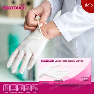 Brotouch ถุงมือยางสียางธรรมชาติ latex สีขาว ถุงมือลาเท็กซ์ ชนิดมีแป้ง ยืดมาก พร้อมส่งส่งไว