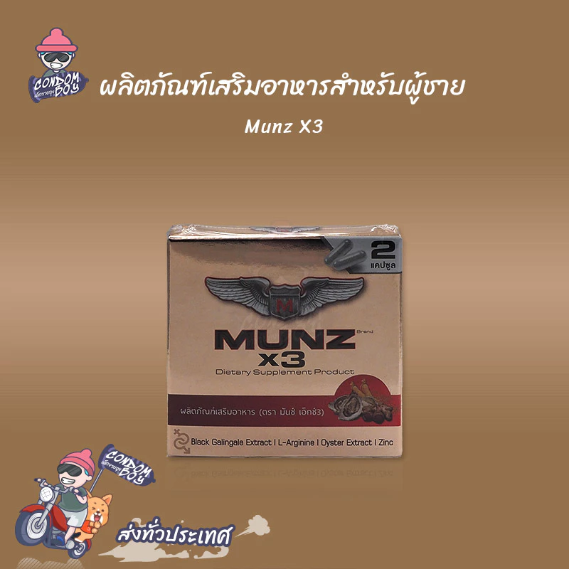 Munz x3 อาหารเสริมเพื่อสุขภาพคุณผู้ชาย สามารถทานได้ทุกวัน 2 แคปซูล (1 กล่องทอง)