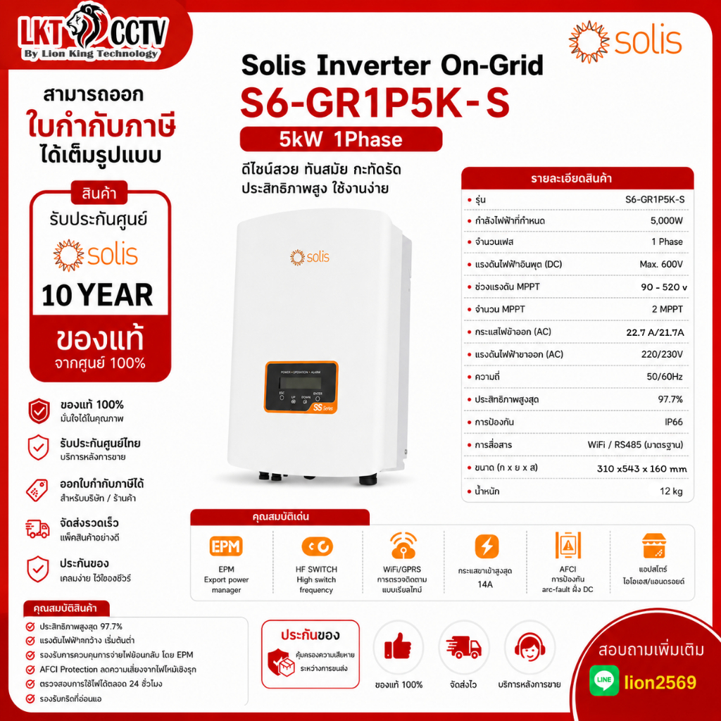 Solis S6-GR1P5K-S 5kW 1Phase On-Grid Solar Inverter อินเวอร์เตอร์โซล่าเซลล์ 5kW
