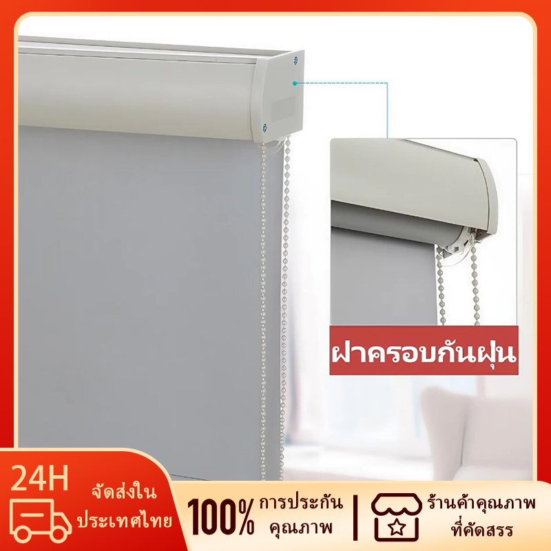 ม่านม้วนทึบแสง กันUVกันร้อน พร้อมเปลือกกันฝุ่น ระบบโซ่ดึง มีกล่องบังรางในตัว ม่านประตู-หน้าต่าง พร้อมส่ง