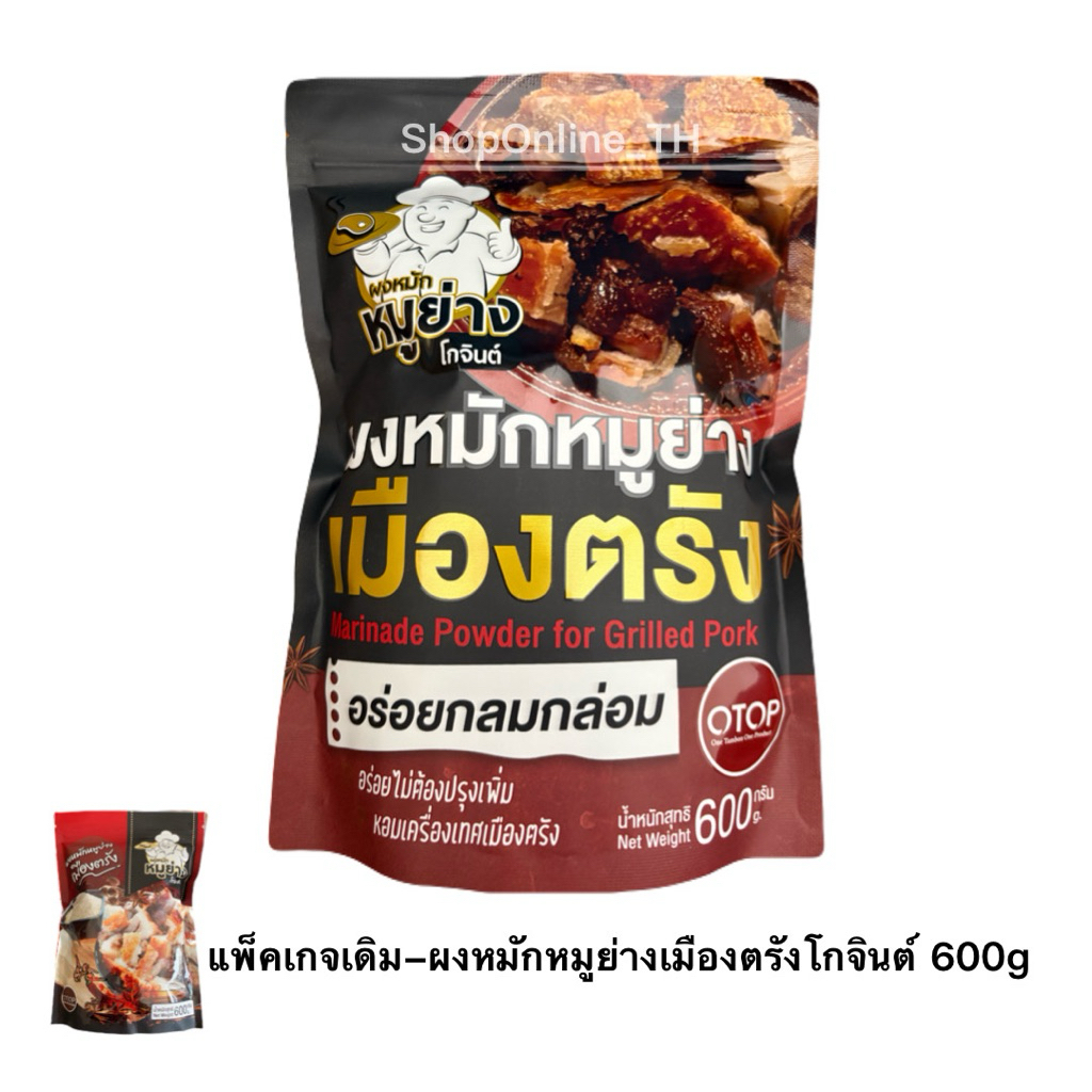 ผงหมักหมูย่างเมืองตรังโกจินต์ สูตรสำเร็จความอร่อยจากต้นตำรับแท้ ขนาด 600 กรัม พร้อมส่ง