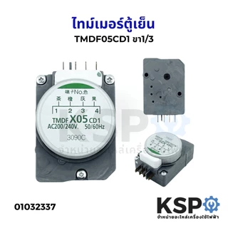 ไทม์เมอร์ตู้เย็นทั่วไป ขาไฟ1,3 220V-240V ใช้ได้หลายยี่ห้อรุ่นที่ ไทม์เมอร์ตู้เย็น อะไหล่ตู้เย็น