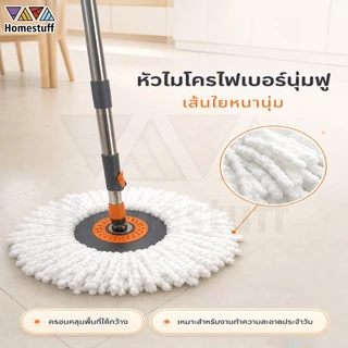 HOMESTUFF ไม้ม็อบถูพื้น Spin Mop หมุนได้ ชุดม็อบ ไม้ม็อบ พร้อมผ้า 1 ผืน