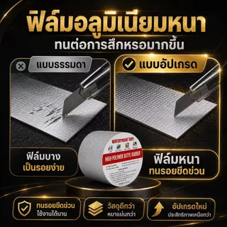 เทปกาวกันน้ำ ติดไว้กันการรั่วซึม มีขนาดหลากหลาย เหมาะกับการใช้งานหลายประเภท เทปกาวกันรั่ว เทปอลูมิเนียม
