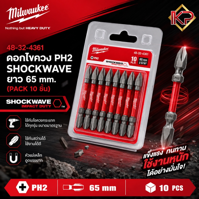 Milwaukee - 48-32-4361 ดอกไขควง PH2 Shockwave ยาว 65 mm.(pack 10 ชิ้น)