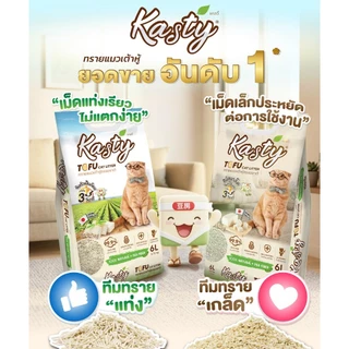Kasty Tofu Litter 40L. ทรายแมวเต้าหู้ จับตัวเป็นก้อนเร็ว ทิ้งชักโครกได้ บรรจุ 18.16 KG สำหรับแมวทุกวัย