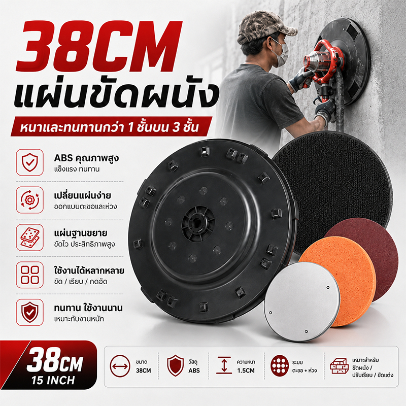 38cm แผ่นขัดปูนฉาบ แผ่นขัดหน้าปูนฉาบ แผ่นพลาสติกสำหรับขัดหน้าปูนฉาบ