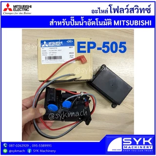 *ถูก แท้ ส่งไว* โฟลว์สวิทซ์ ปั๊มอัตโมัติมิตซูบิชิช EP-Series H04601Q00 H04602P96 /mEE526