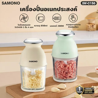 [โถแก้ว food grade] SAMONO เครื่องปั่นหมู 850ML เครื่องปั่นพริก เครื่องปั่นอาหารเด็ก เครื่องบดเนื้อไฟฟ้า รุ่น SW-C150