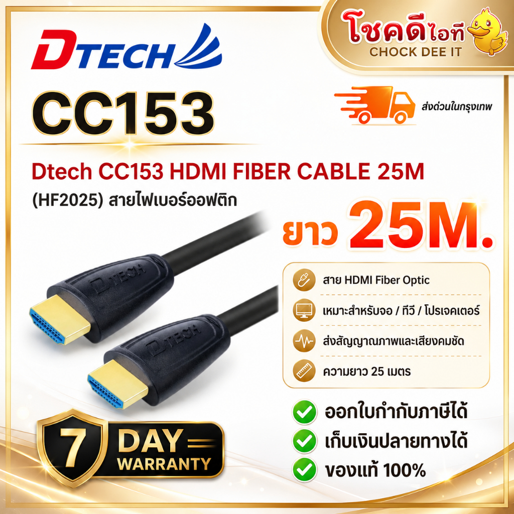 Dtech รุ่น DTECH สาย HDMI Fiber รุ่น CC153 ยาว 25 เมตร (รับประกัน 7 วัน)