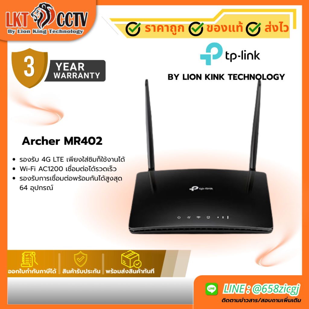TP-Link Archer MR402 เป็นเราเตอร์ 4G LTE แบบ Dual Band By Lionking