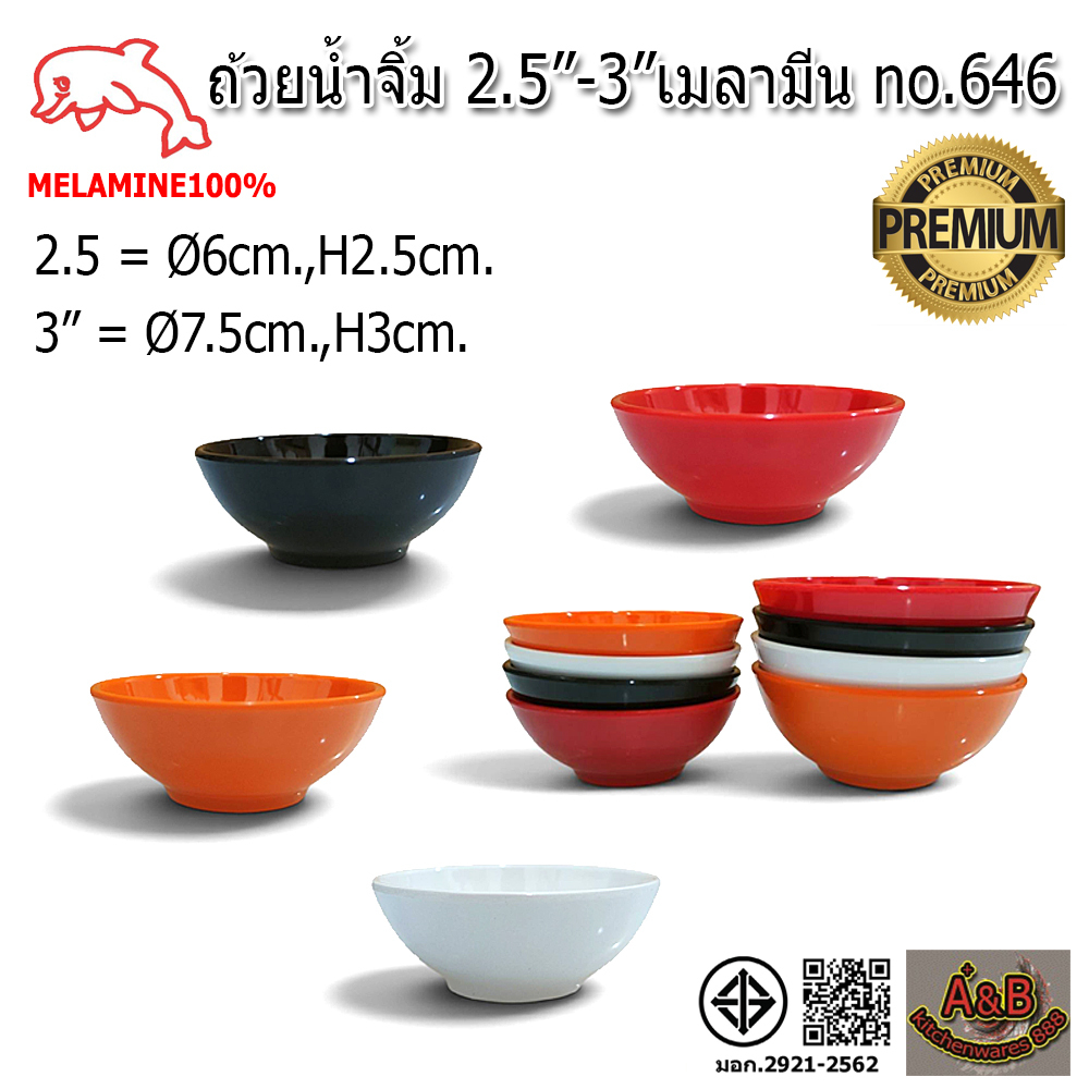 (12ชิ้น)ถ้วยน้ำจิ้มกลม เมลามีน ชามเมลามีน ทรงกลมD646