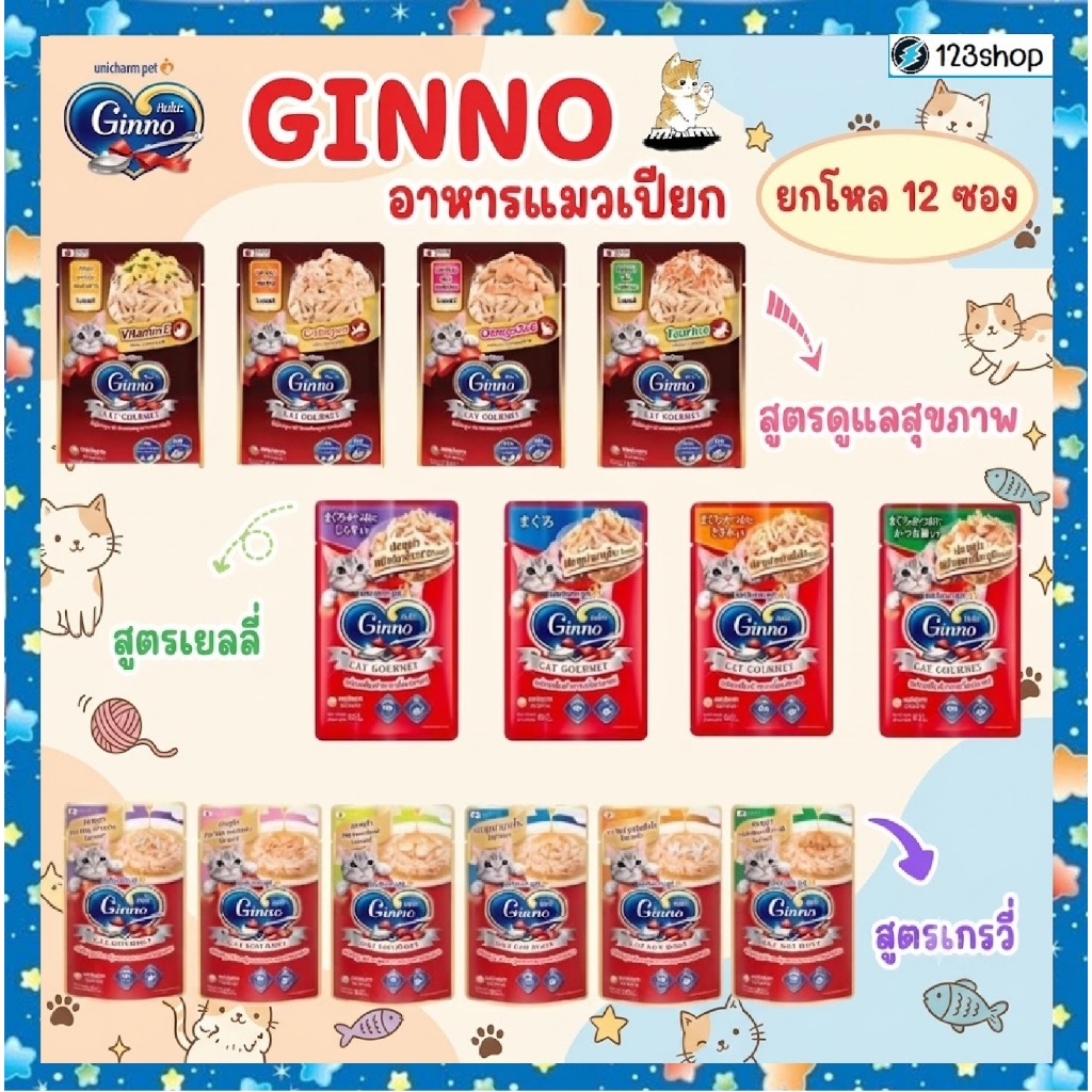 **live code40%** Ginno กินโนะ อาหารเปียกแมว (ยกโหล 12 ซอง)
