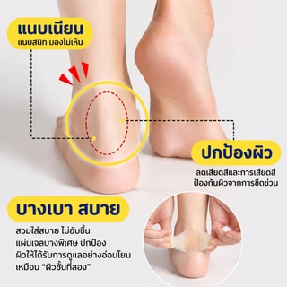 แผ่นกันรองเท้ากัด ซิลิโคนเจลแบบใส ลดการเสียดสี ป้องกันแผลพุพอง กันน้ำ กันเหงื่อ ติดแน่น