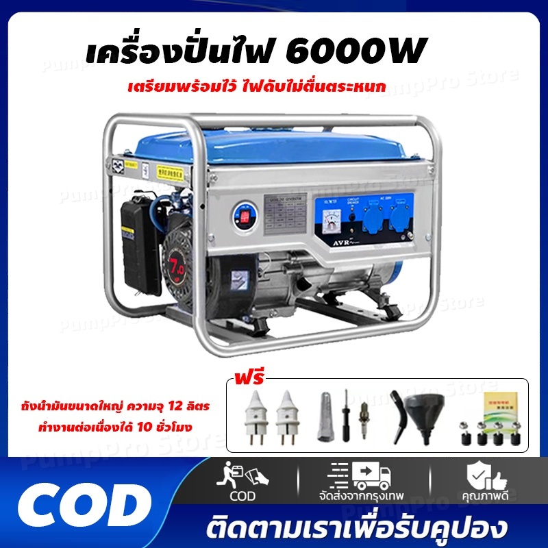 เครื่องปั่นไฟเบนซิน 7แรงม้า 6000W AVR มอเตอร์ทองแดมล้วน เครื่องปั่นไฟ สวนยาง ร้านค้า ก่อสร้าง ปั๊มน้ำ ไฟดับฉุกเฉิน