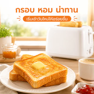 【รับประกัน 5 ปี】เครื่องปิ้งขนมปังแบบ2ช่อง ใช้งานง่าย กรอบอร่อย กควบคุมอุณหภูมิแม่นยำ เครื่องปิ้งขนมปัง Bread Toaster