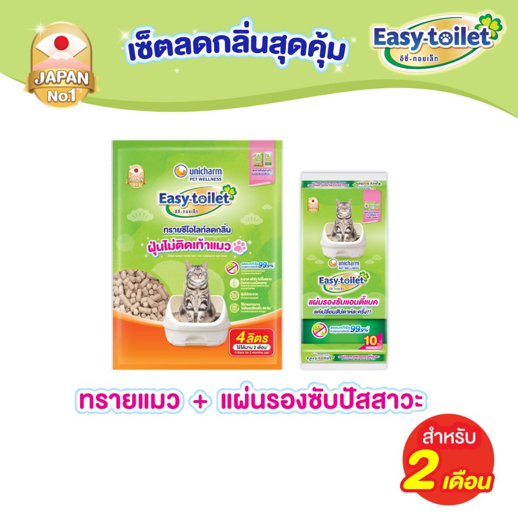 [เซ็ตสุดคุ้ม] Unicharm Pet เซ็ต 2 เดือน อีซี่ทอยเล็ท ทรายแมว