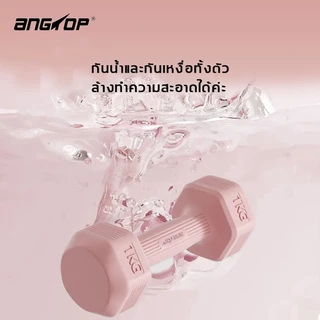 (ชาย/หญิง ใช้ได้) ANGTOP ดัมเบล 5 kg(2 อัน 10KG)dumbbell set ฟิตเนส weight training ดัมเบลชกมวย