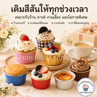 🌈ส่งฟรี🌈 ถัวยกระดาษคัพเค้ก ถ้วยคัพเค้ก กระดาษไขมัฟฟิน 4.4cm และ 5cm 1แถว 50ใบ [มีให้เลือก7สี] ถัวยกระดาษ