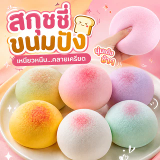 🥯COD🥯ของเล่นบีบอัดคลายเครียด นุ่มชุ่มชื้น เหนียวสุด ช่วยคลายเครียด ยืดตัวช้า อุปกรณ์บรรเทา