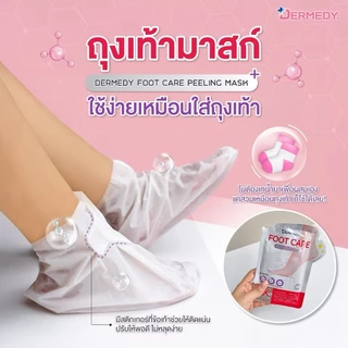 1 แถม1 มาสก์เท้า ผลัดเซลล์ผิว DERMEDY FOOT CARE PEELING MASK เดอร์มีดี ฟู้ท แคร์ พีลลิ่ง มาสก์