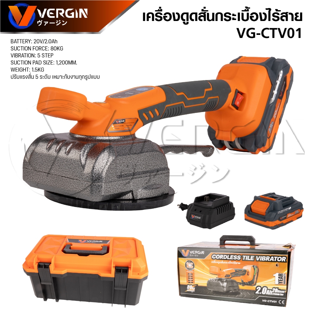 (Toolsdee ถูกสุด) VERGIN รุ่น VG-CTV01 เครื่องดูดสั่นกระเบื้องไร้สาย 20V แรงดูด 80KG ปรับสั่น 5 ระดับ