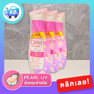 [แพ็ค 3] Citra Lotion ซิตร้า โลชั่นบำรุงผิวกาย แพ็ค 3 ขวด ขนาด 110 มล. มี 4 สูตร