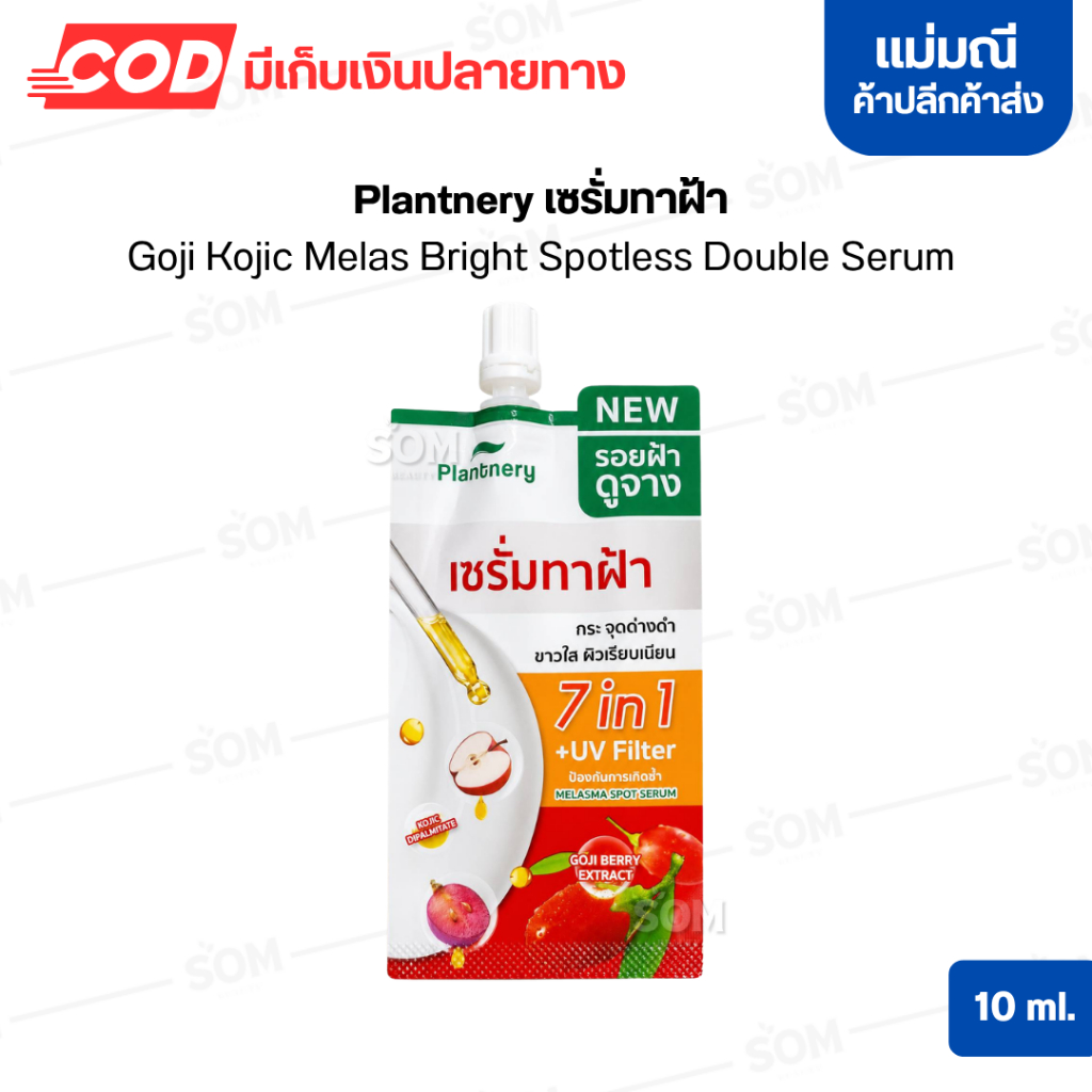 (มีเก็บปลายทาง) Plantnery เซรั่มทาฝ้า Goji Kojic Melas Bright Spotless Double Serum 10 มล.