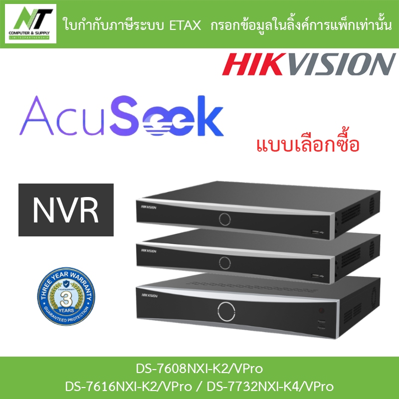HIKVISION เครื่องบันทึกกล้องวงจรปิด NVR AcuSeek รุ่น DS-7608NXI-K2/VPro / DS-7616NXI-K2/VPro / DS-77