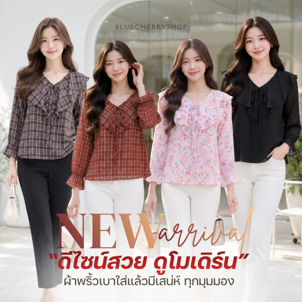เสื้อชีฟองเนื้อทราย มีซับใน เดียน่า สวยหมือนสั่งตัด มีไซส์รอบอก38-46 นิ้ว Brand Bluecherry แบรนด์คนไทยผลิตเอง