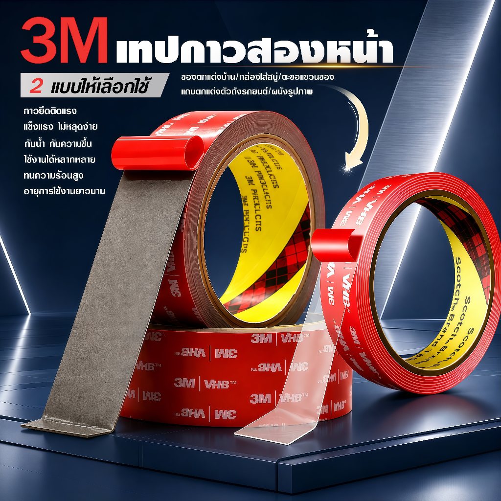 เทปโฟมกาวสองหน้า เทปกาว VHB สีเทา สีใส กันน้ำ ทนความร้อน แรงยึดติดสูง เหมาะรถยนต์ ตกแต่งบ้าน งานติดตั้ง