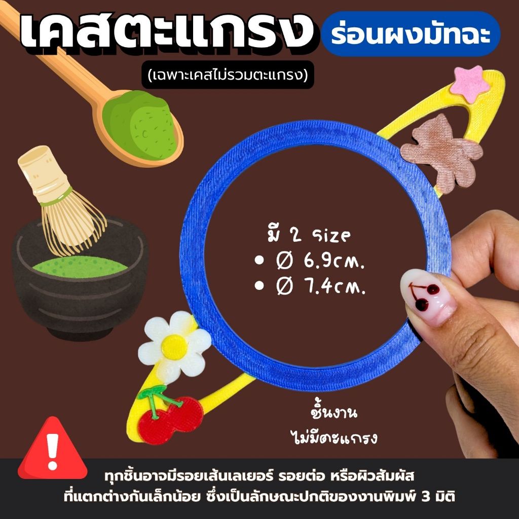 เคสตะแกรงร่อนผงมัทฉะ Saturn Pop สีสันสดใส (เฉพาะเคสไม่รวมตะแกรง)