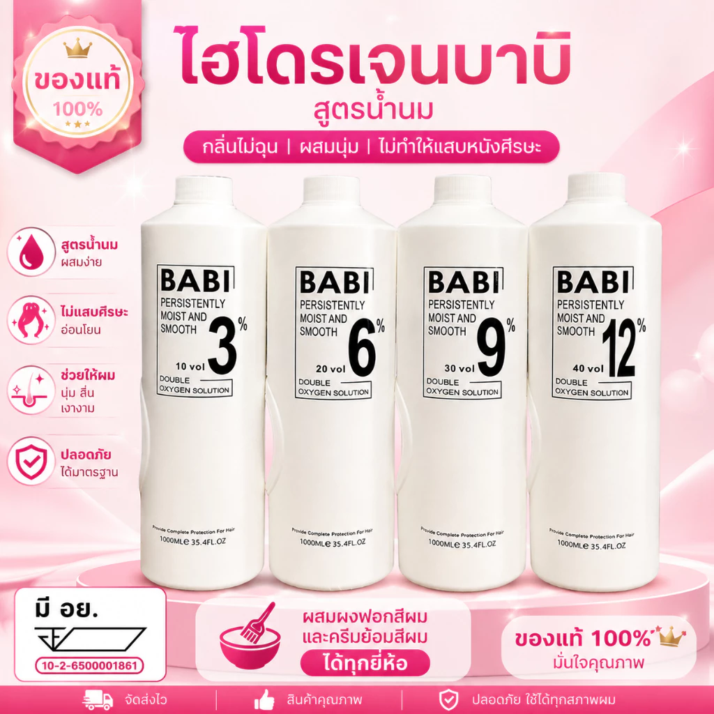 ไฮโดรเจนBABI (บาบิ) กลิ่นไม่ฉุนสูตรน้ำนม ปริมาณ1000ml.