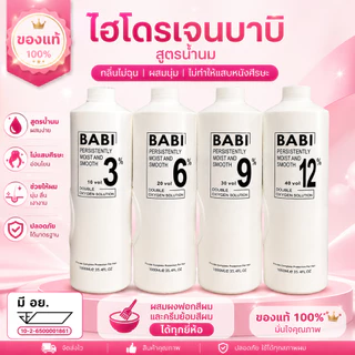 ไฮโดรเจนBABI (บาบิ) กลิ่นไม่ฉุนสูตรน้ำนม ปริมาณ1000ml.