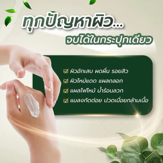 บัวหิมะ อีเอ็กซ์ ครีมเอนกประสงค์ เหมาะสำหรับทุกสภาพผิว