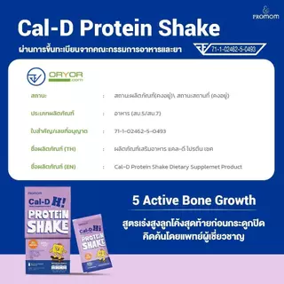 Promom Cal-D H! ผลิตภัณฑ์เสริมอาหารชนิดผง 7 ซอง/กล่อง