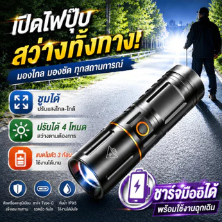 ความสว่าง10เท่า ไฟฉายแรงสูง แท้ รับซูมได้ ไฟฉายledชาร์จได้ ไฟฉายสว่างมากๆ ไฟฉายมือถือ ไฟฉายแรงสูงไกล ไฟฉายพกพาFlashlight