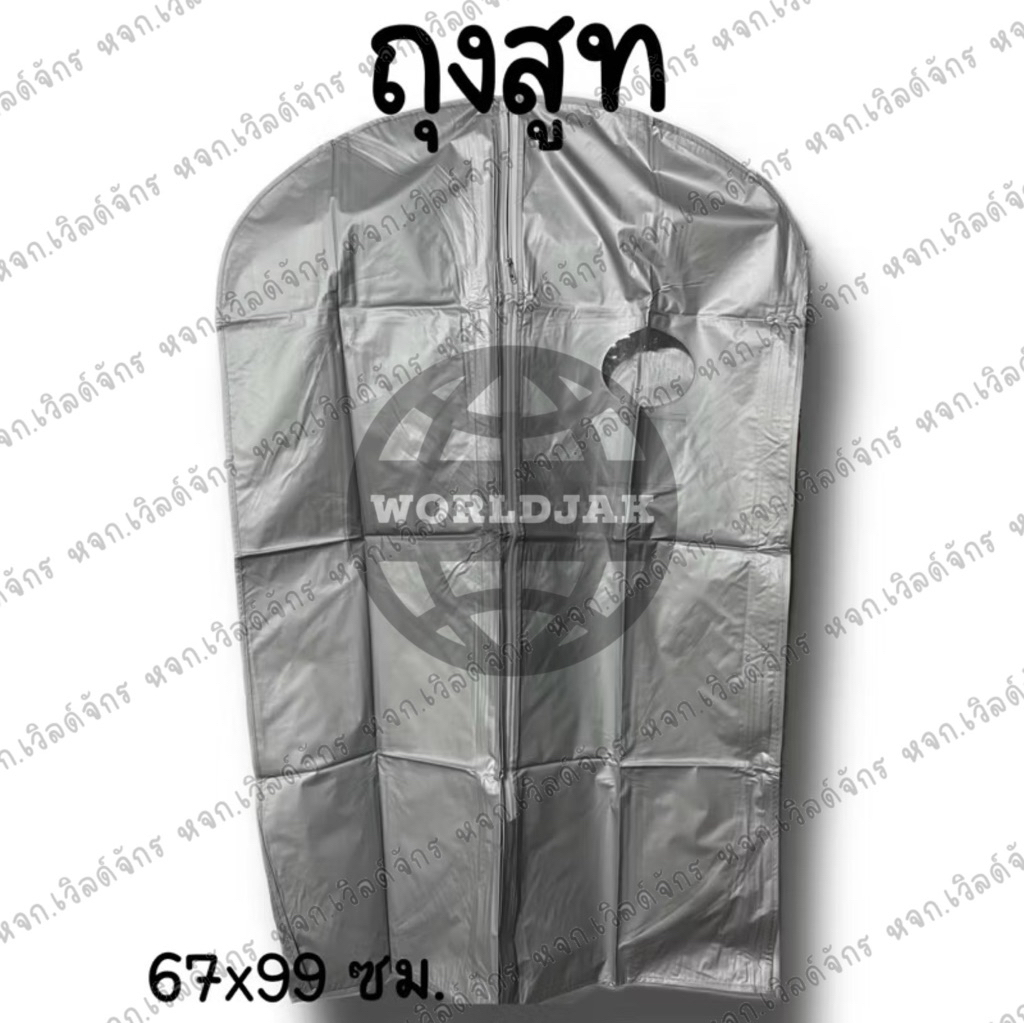 [ราคา 1 ใบ] *ซื้อ 10 ใบแถม 1 ใบ* ถุงสูท ถุงใส่สูท ถุงใส่เสื้อ ถุงคลุมเสื้อกันฝุ่น หนาอย่างดี 67*99 ซม. - สินค้าพร้อมส่ง