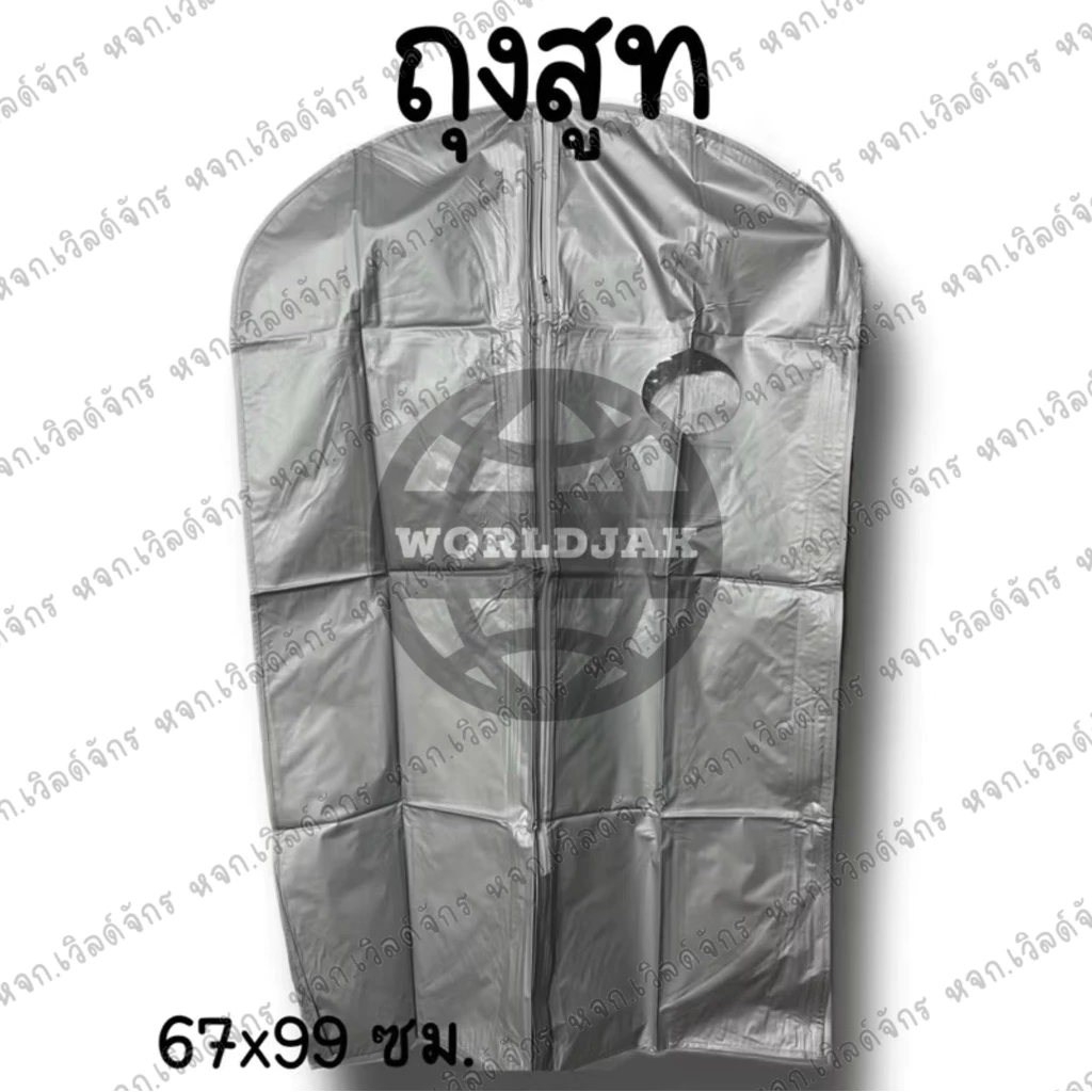 [ราคา 1 ใบ] *ซื้อ 10 ใบแถม 1 ใบ* ถุงสูท ถุงใส่สูท ถุงใส่เสื้อ ถุงคลุมเสื้อกันฝุ่น หนาอย่างดี 67*99 ซม. - สินค้าพร้อมส่ง