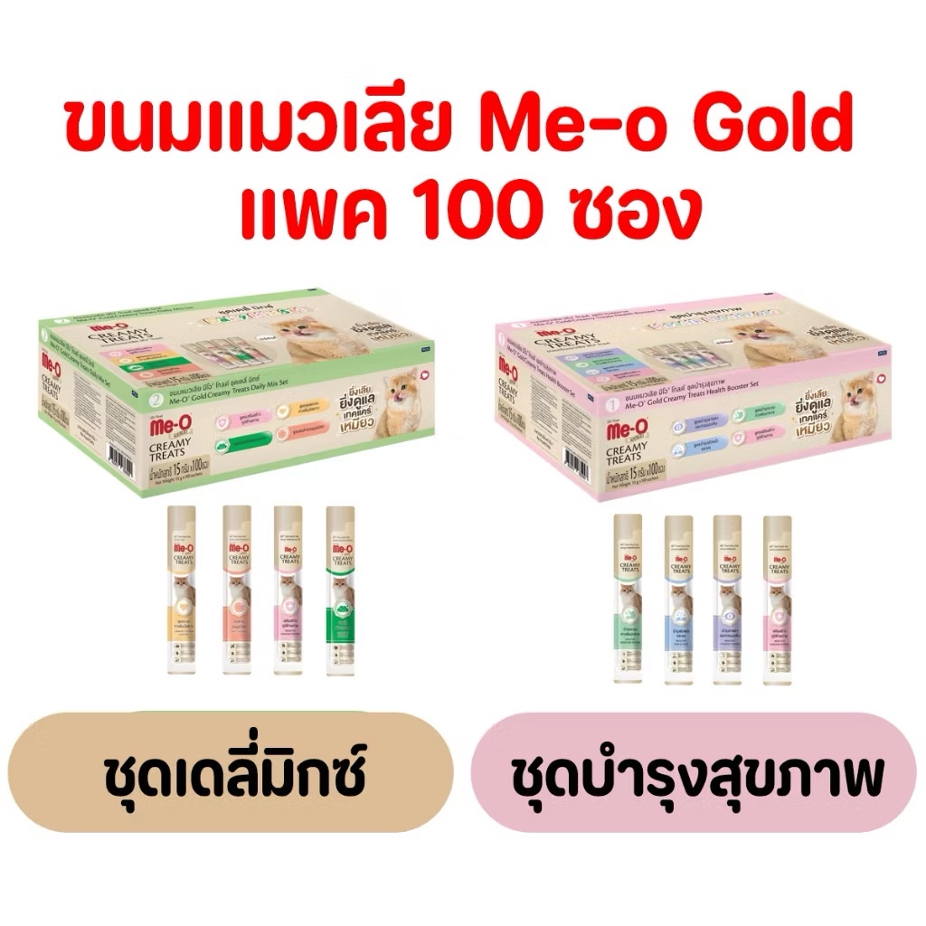 Me-O Gold ขนมแมวเลีย