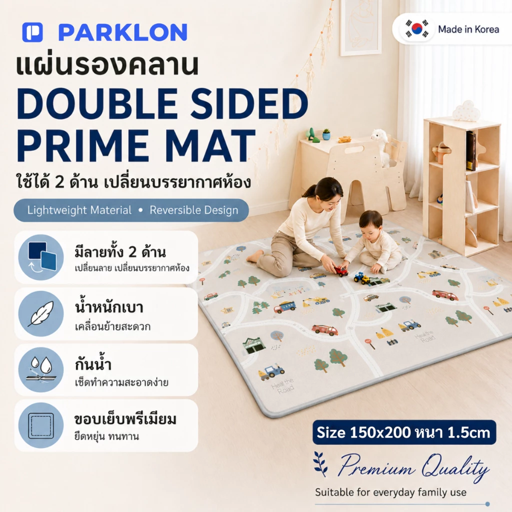[7 colors] PARKLON แผ่นรองคลานรุ่น PE Double Sided Prime Mat ขนาด 150x200cm หนา 1.5cm
