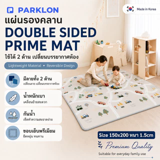 [7 colors] PARKLON แผ่นรองคลานรุ่น PE Double Sided Prime Mat ขนาด 150x200cm หนา 1.5cm