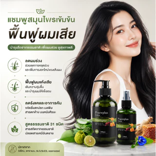 PraewPlus Hair Loss Tonic ขนาด 150 ml.โทนิค แพรวพลัส ลดผมหลุดร่วง ลดรังแค คัน สิว ผดผื่น ชะลอหงอก
